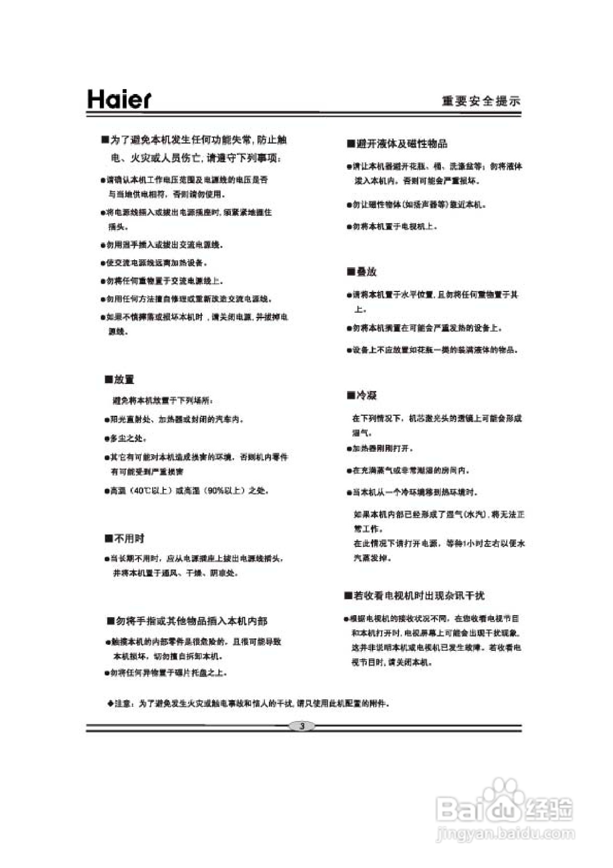 海尔DVD-H229影碟机使用说明书:[1]