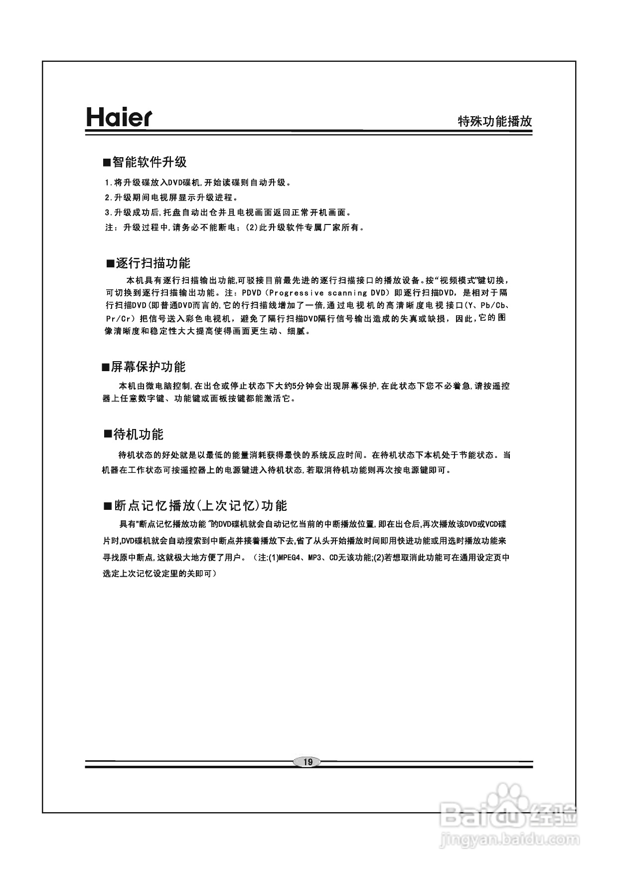 海尔DVD-H2290影碟机使用说明书:[2]