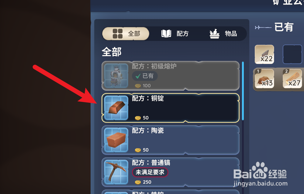 Palia帕里亚怎么获得铜锭配方