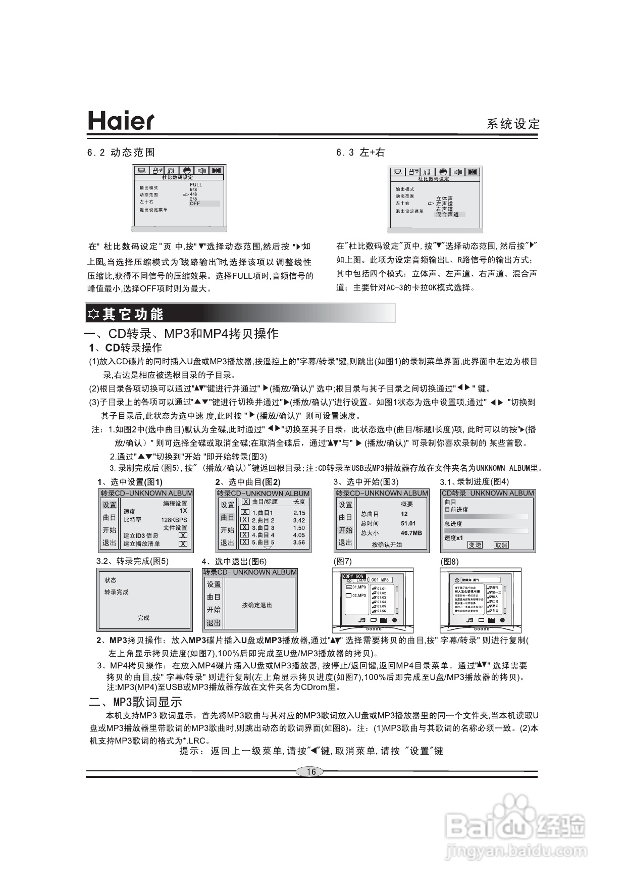 海尔DVD-H201D影碟机使用说明书:[1]