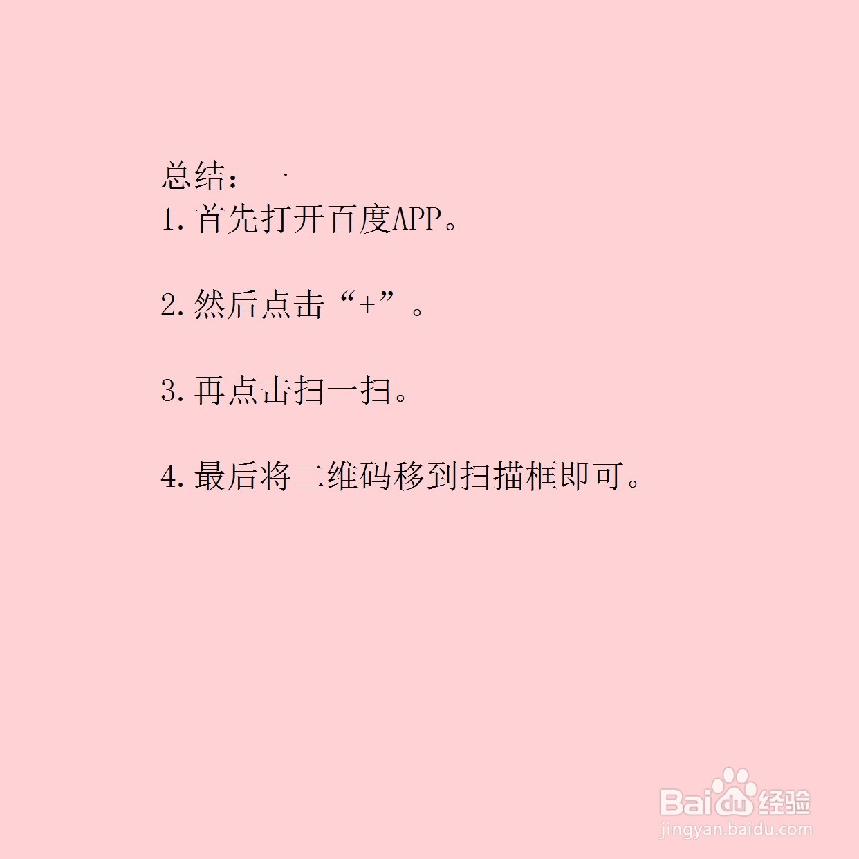 百度怎么扫码