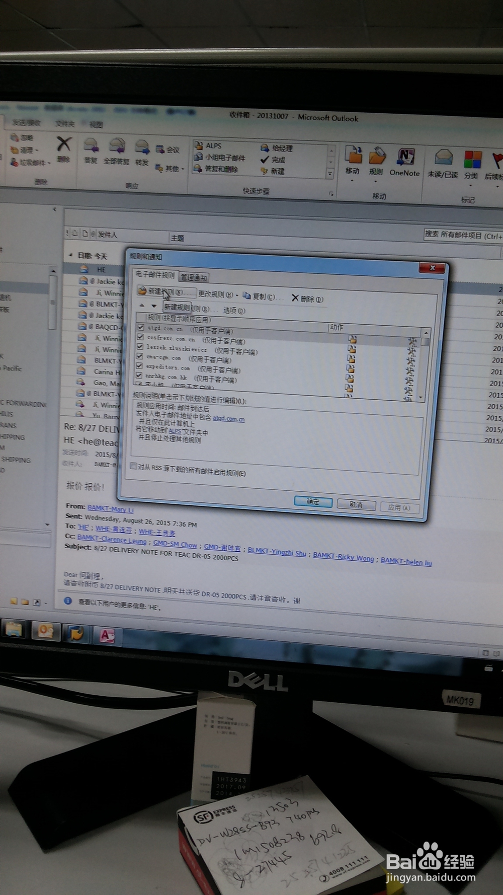 如何在OUTLOOK中他建规则