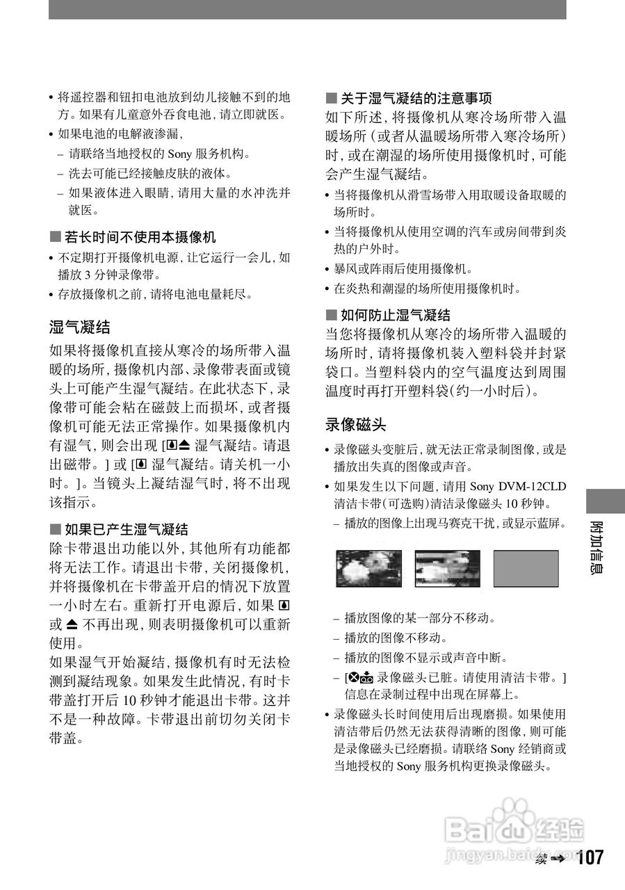 索尼HDR-HC1E数码摄像机使用说明书:[11]