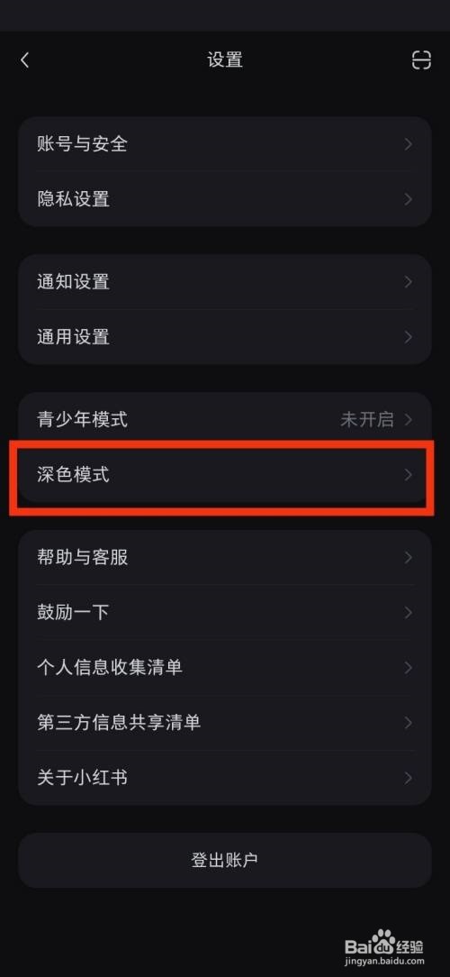 小红书深色模式在哪里