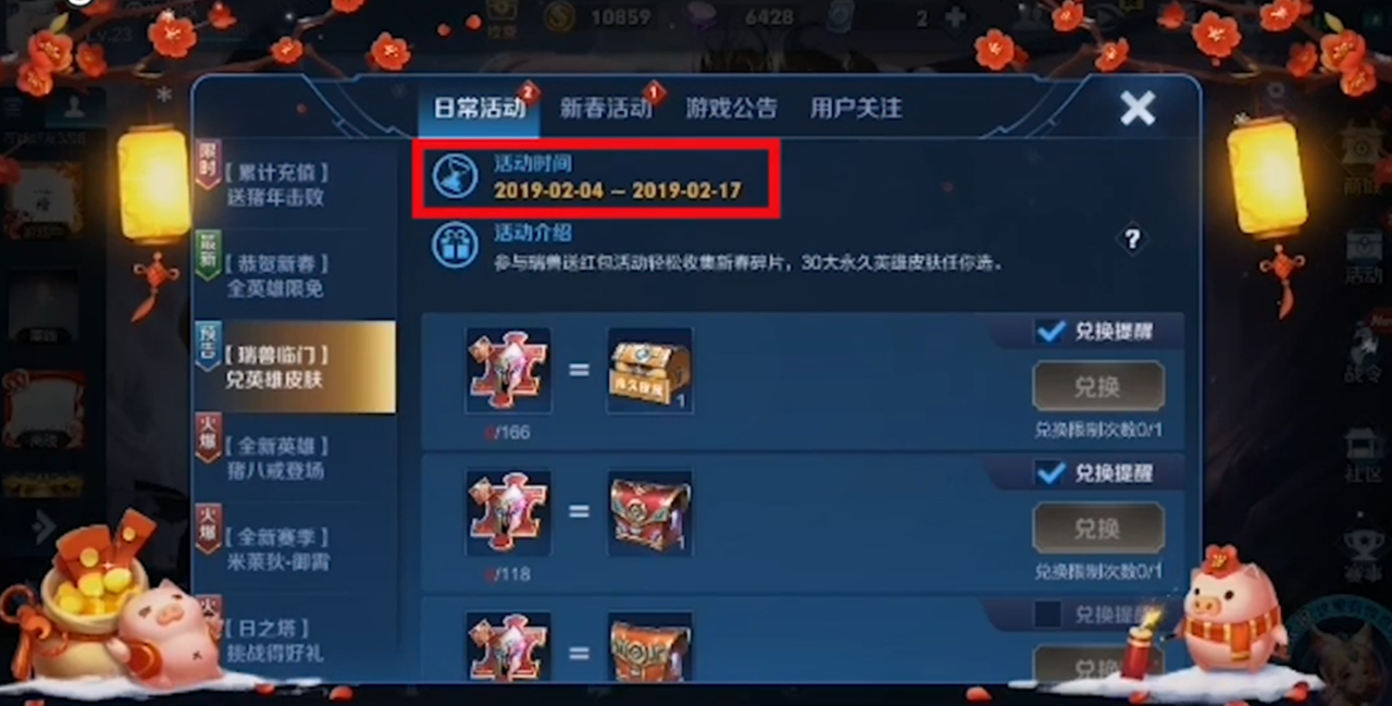 王者荣耀如何快速获得新春碎片