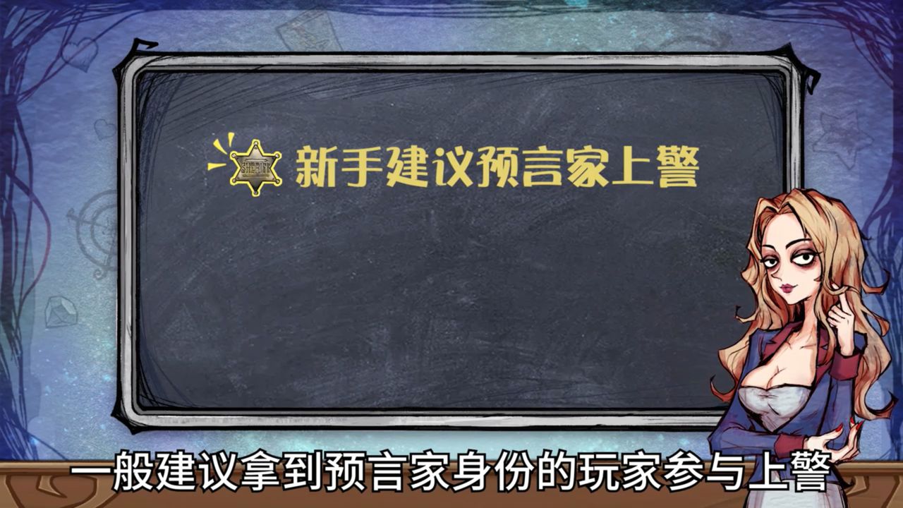 狼人杀的警长规则游戏攻略