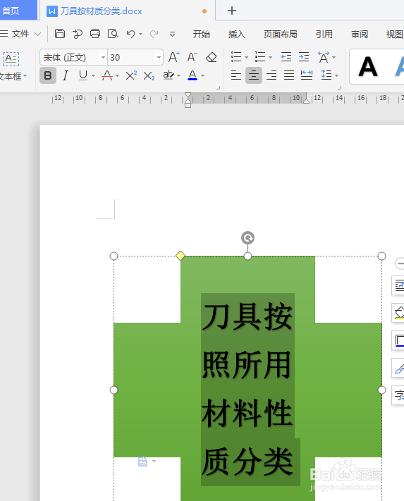 WPS文档如何制作刀具按材质分类图