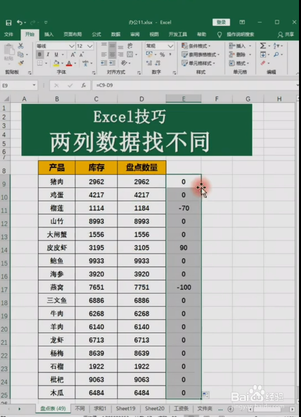 Excel如何找出两列数据的不同