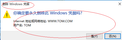 Windows 10操作系统如何删除Windows凭据