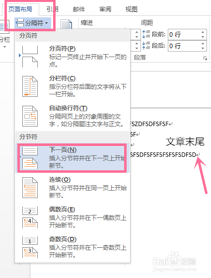 Word设置页眉页脚的方法大全