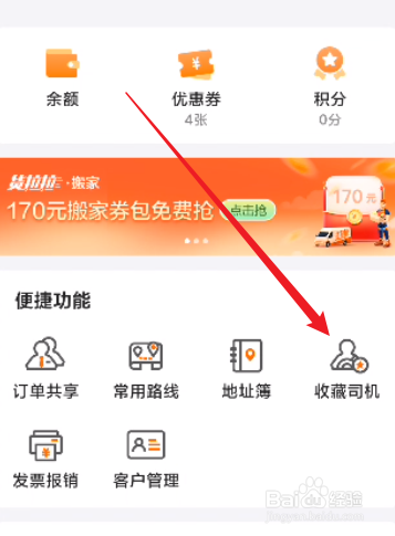 货拉拉怎么添加收藏司机