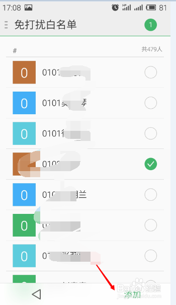 魅蓝note如何设置免打扰