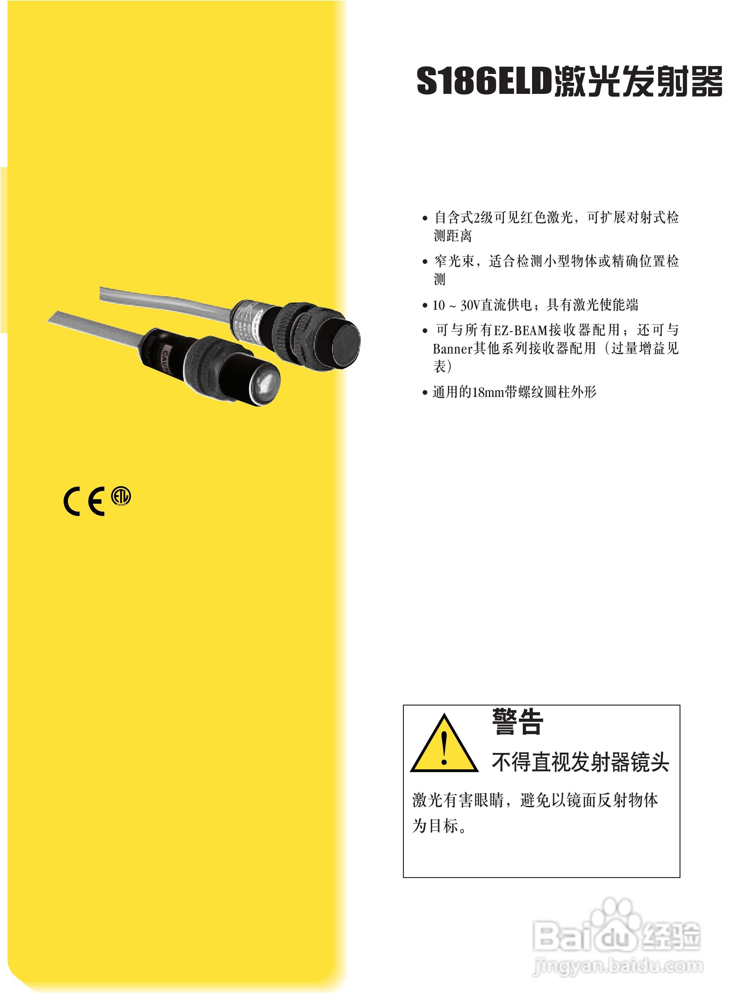 Banner M126E1LD型激光传感器说明书:[1]