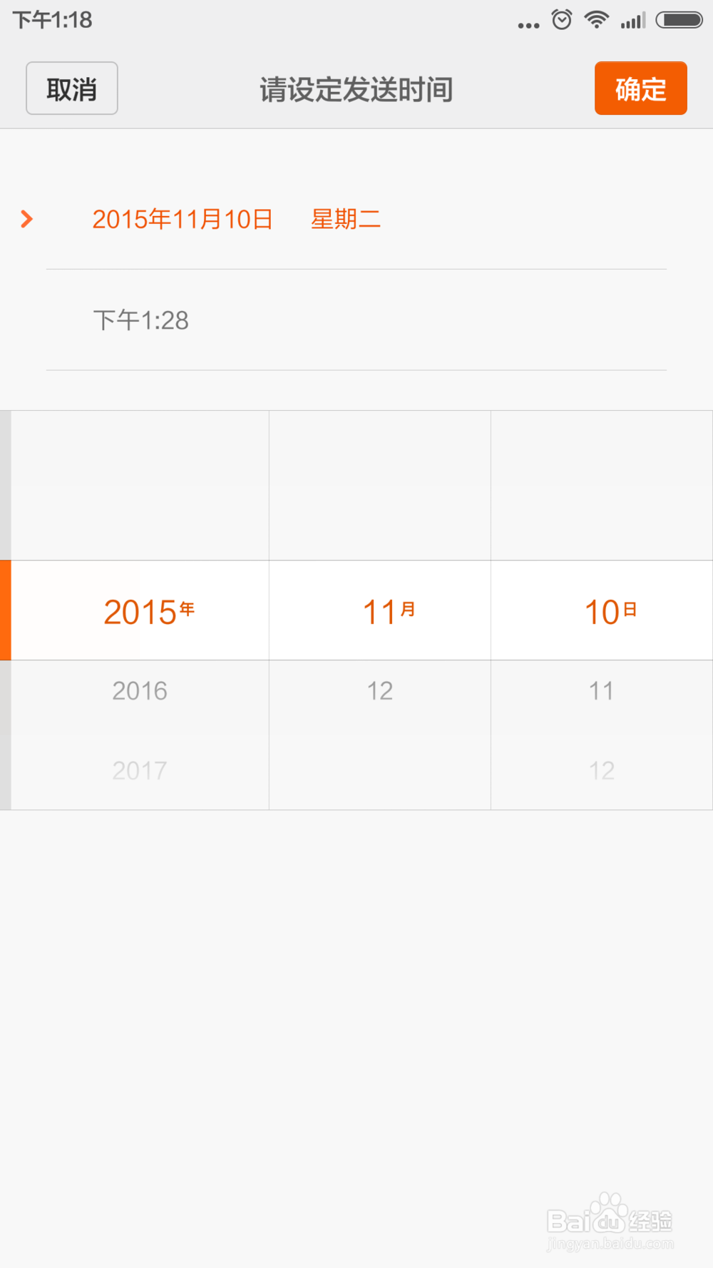 小米4怎么发送定时短信