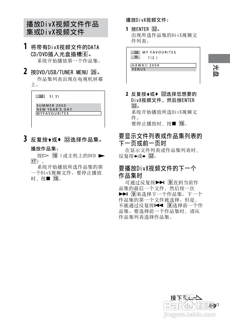 索尼CMT-DH888BT迷你组合音响使用说明书:[9]