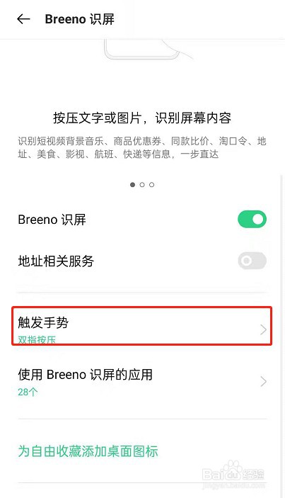 opporeno6识屏手势在哪更改