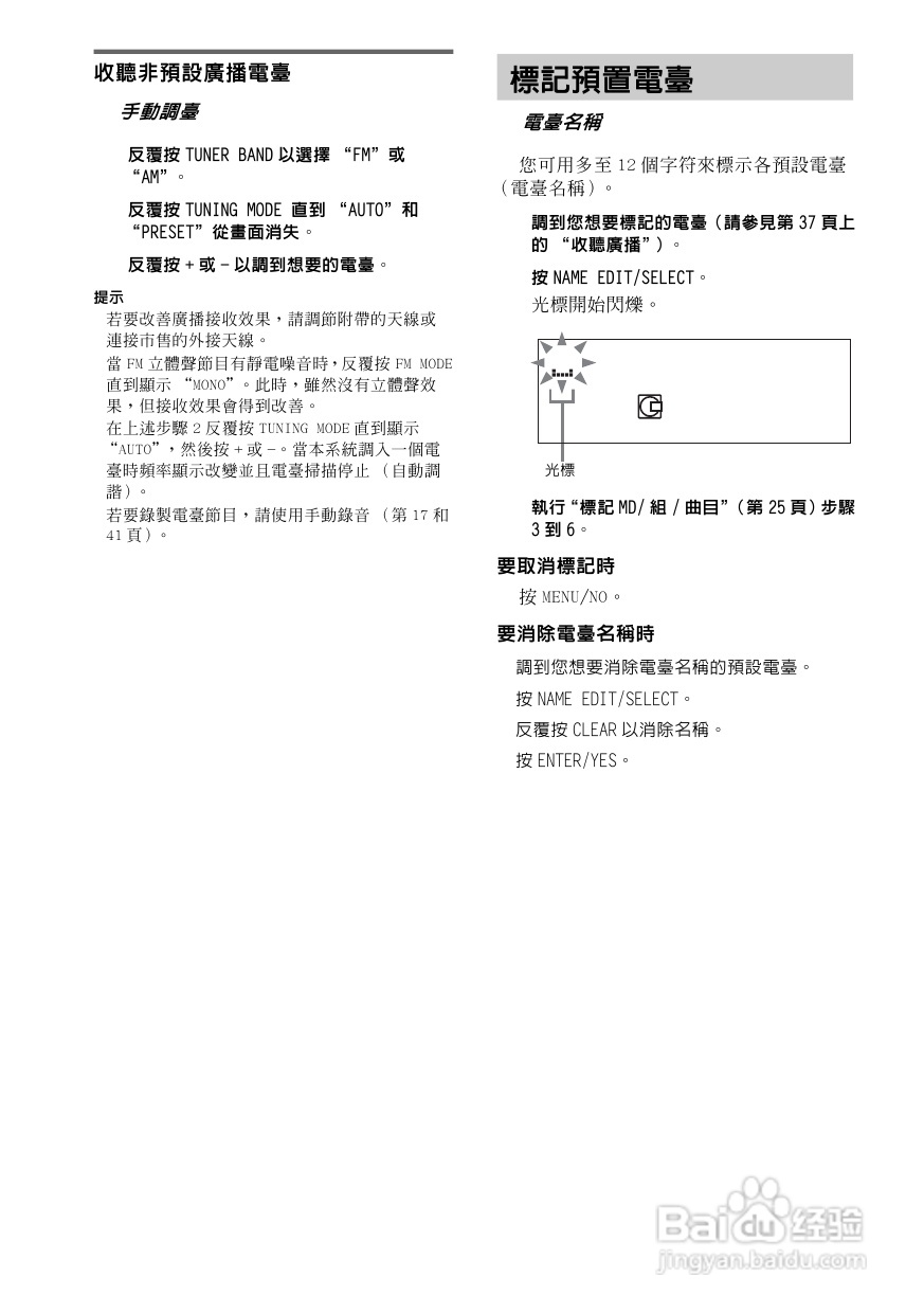 索尼CMT-M333NT迷你组合音响使用说明书:[2]