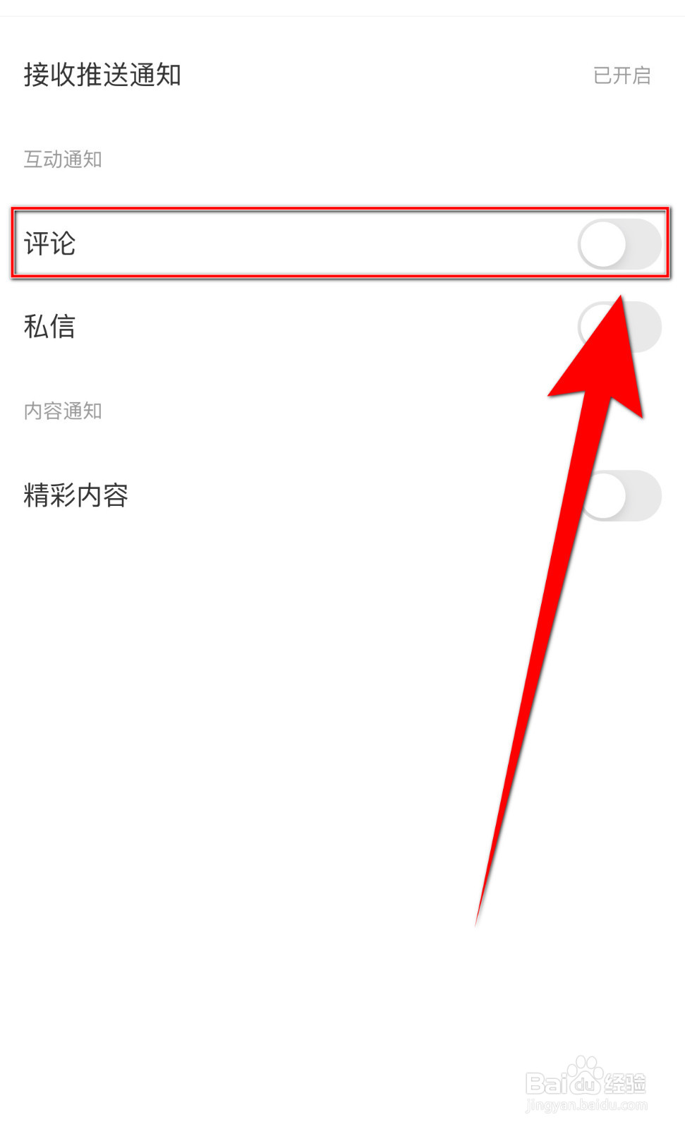 如何设置Tape评论推送停用
