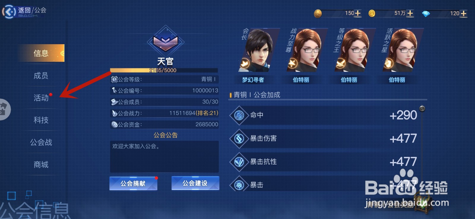 旷野之狩手游怎么公会膜拜