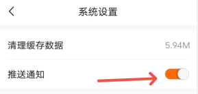 青岛新闻app关闭推送通知