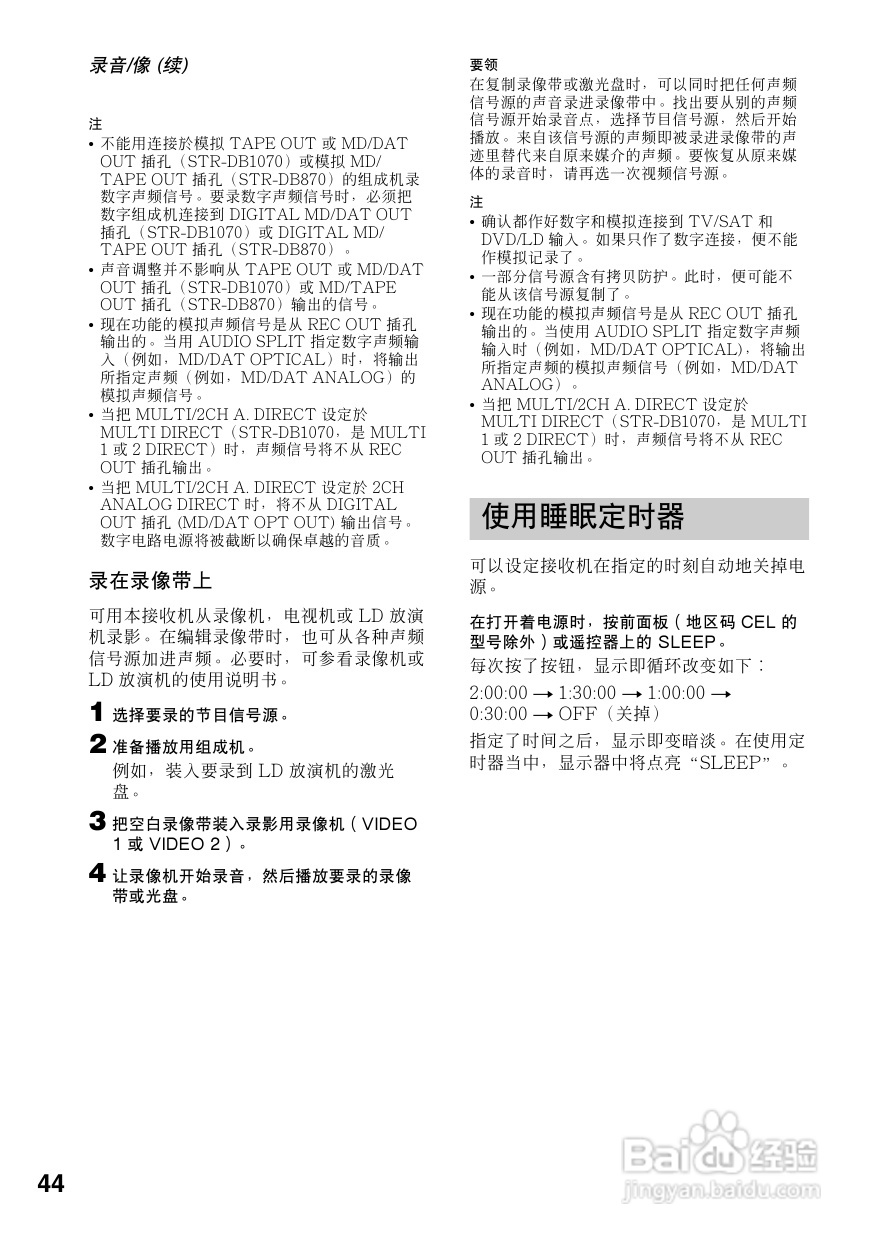 索尼STR-DB1070功放使用说明书:[3]