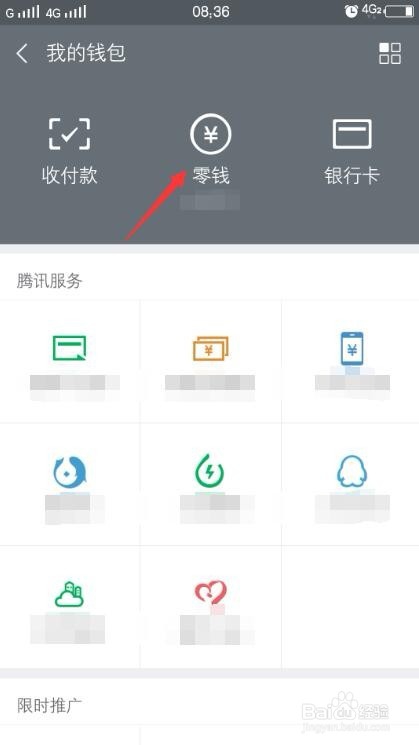 手机微信钱包怎么充值