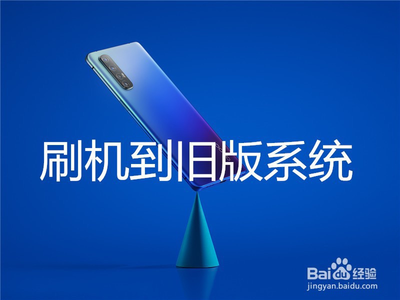 oppor17怎么恢复原来的系统