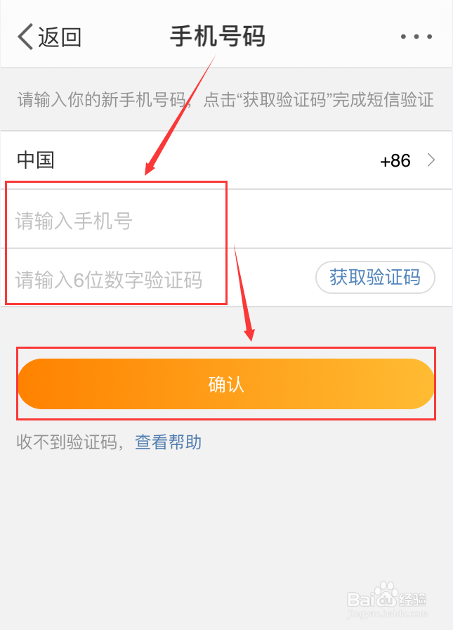 微博App怎么添加受信任的手机号