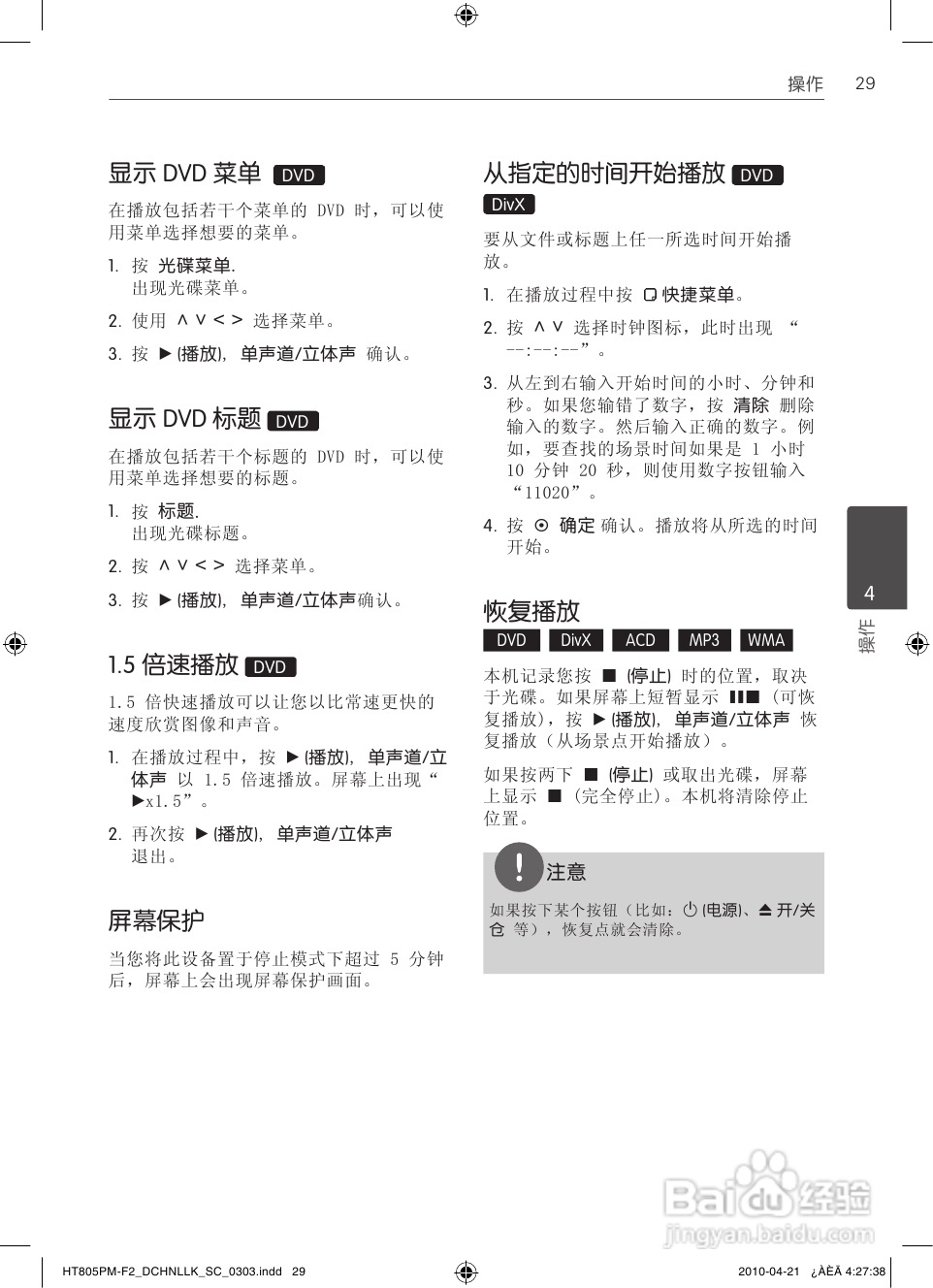 LG HT805PM家庭影院使用说明书:[2]