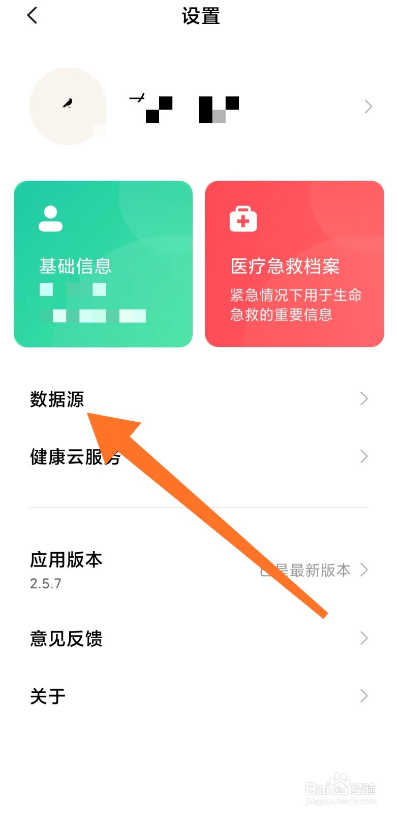 健康APP怎么绑定小米手表color
