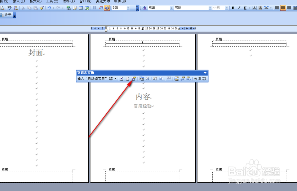 如何让word文档首页不显示页码