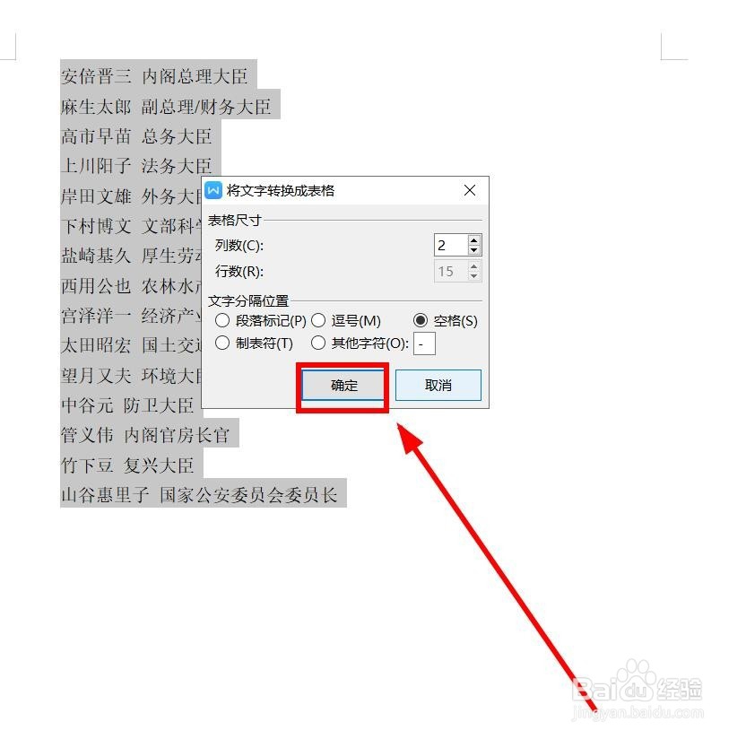 如何把WPS中的文本转换成表格？