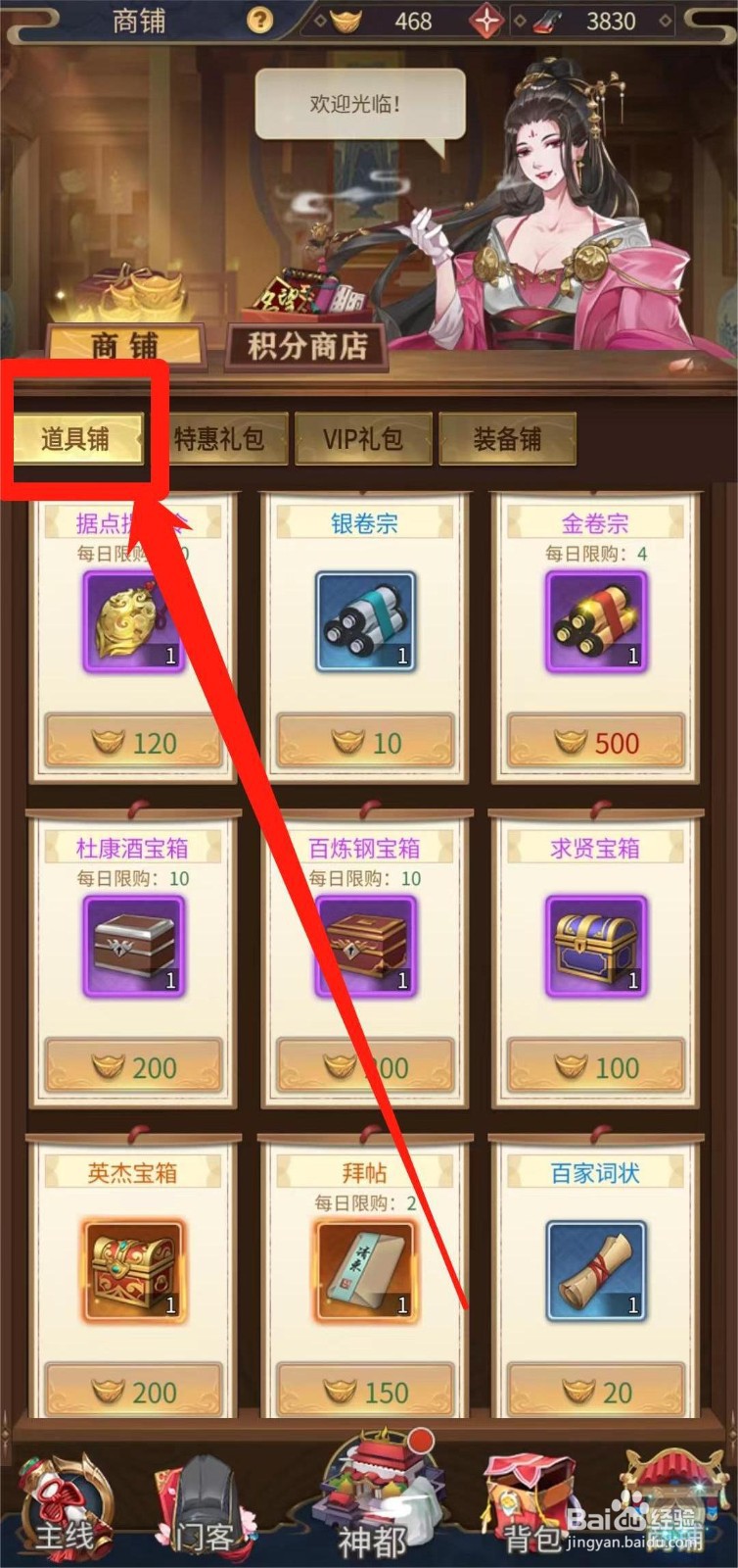 神都探奇怎样查看弹劾令的道具信息