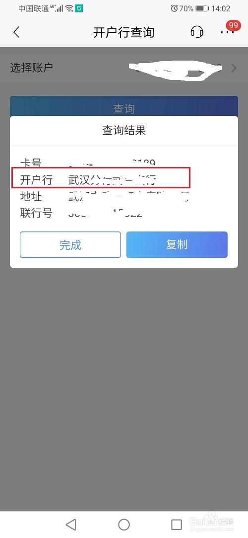 招商银行怎么查询自己的开户行