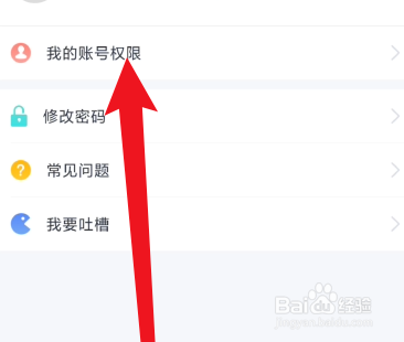 好分数教师版怎么查看教师权限
