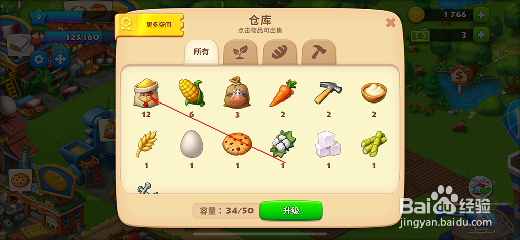 梦想城镇怎么出售鸡食