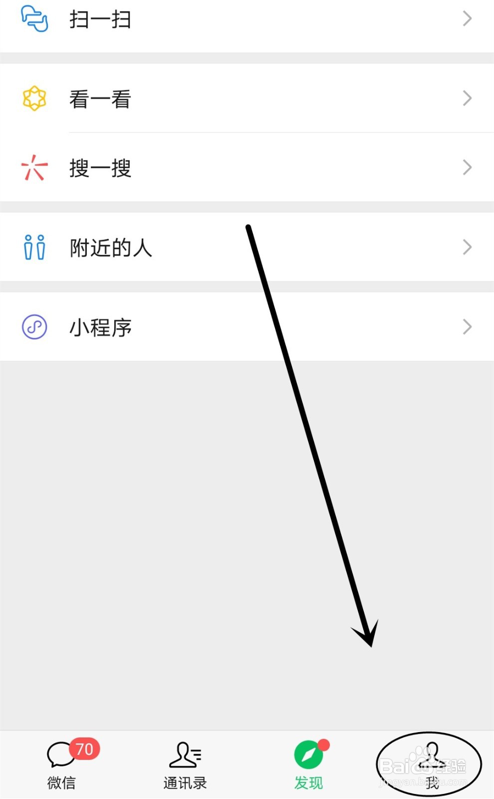 微信怎么关闭朋友圈的更新提醒