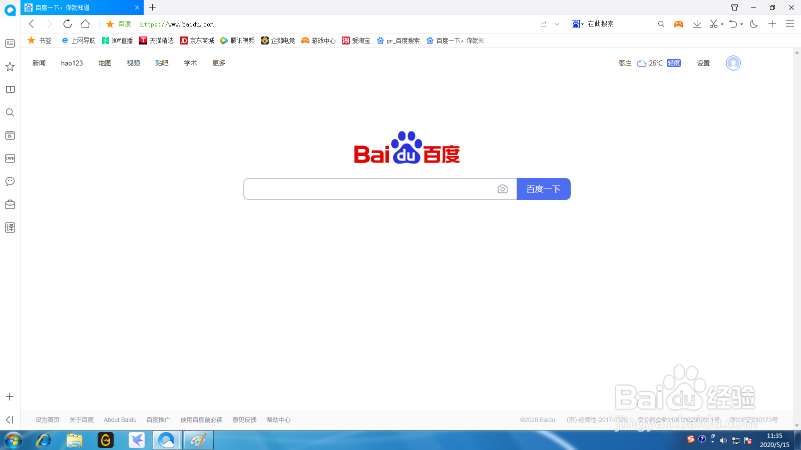 如何更换百度首页的皮肤