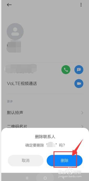 红米note8pro怎么删除联系人好友