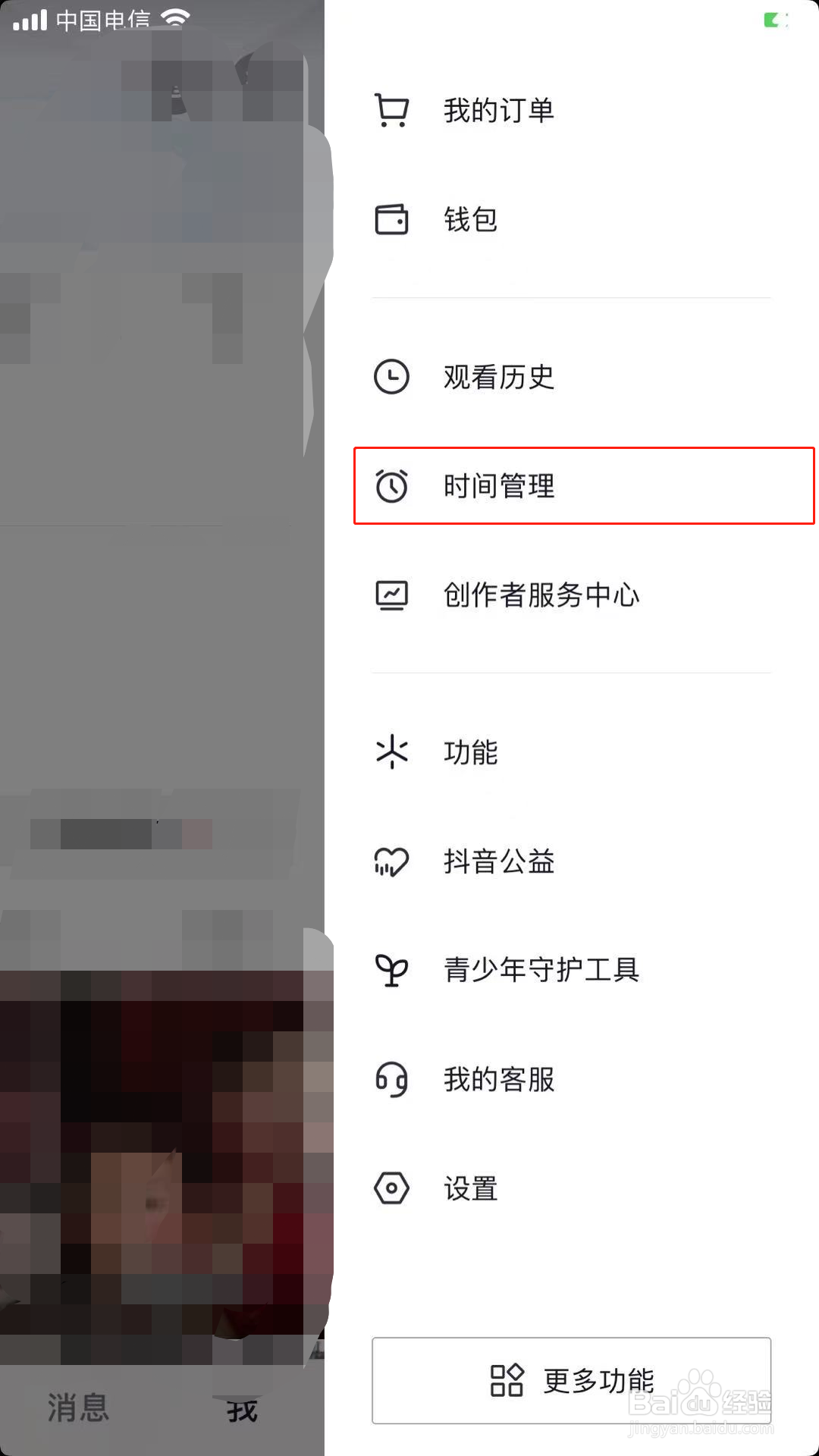 抖音如何设置睡眠提醒