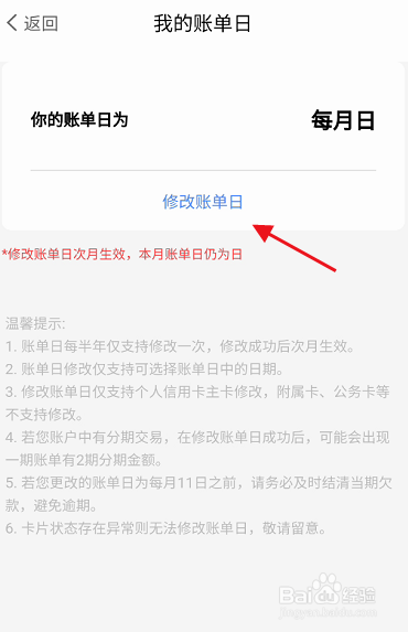 动卡空间如何修改还款账单日