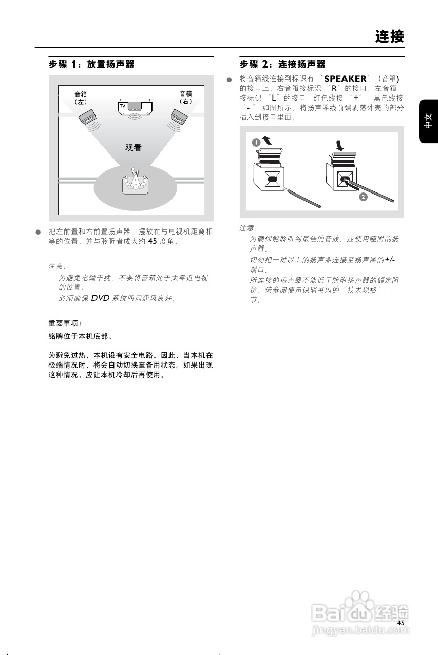 飞利浦MCD177/93 DVD微型影院使用说明书:[1]