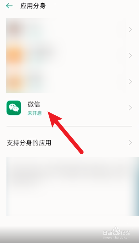 oppo最便宜的手机微信分身怎么开启