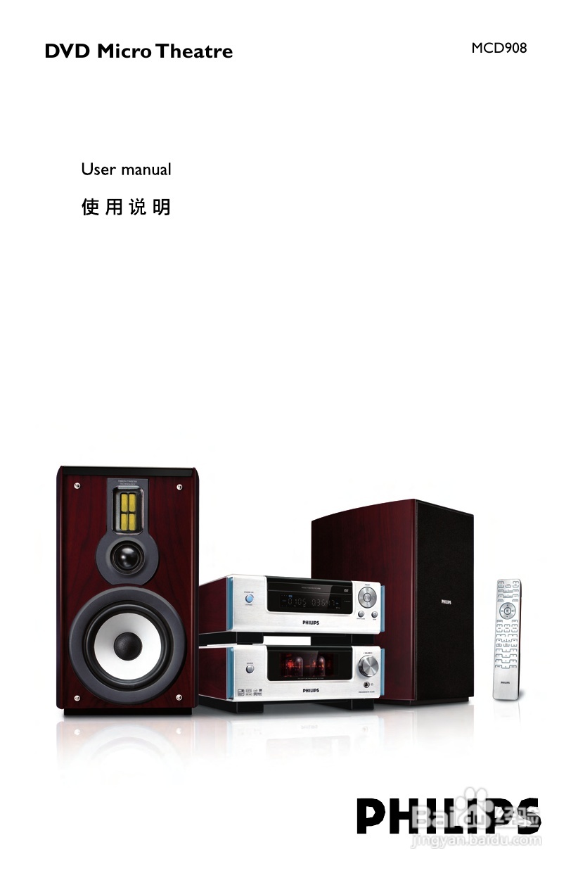 飞利浦MCD908/93 DVD微型影院使用说明书:[1]