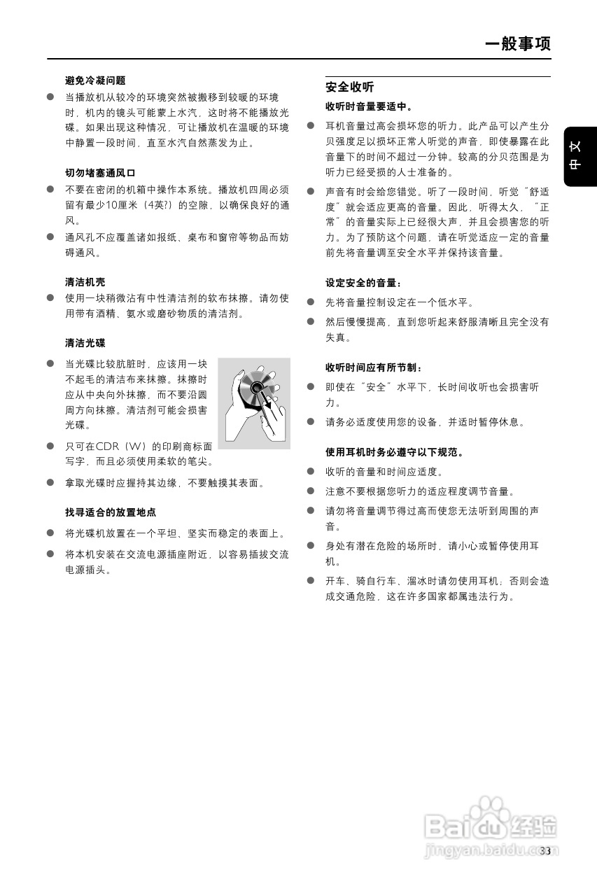 飞利浦MCD268/93 DVD微型影院使用说明书:[1]