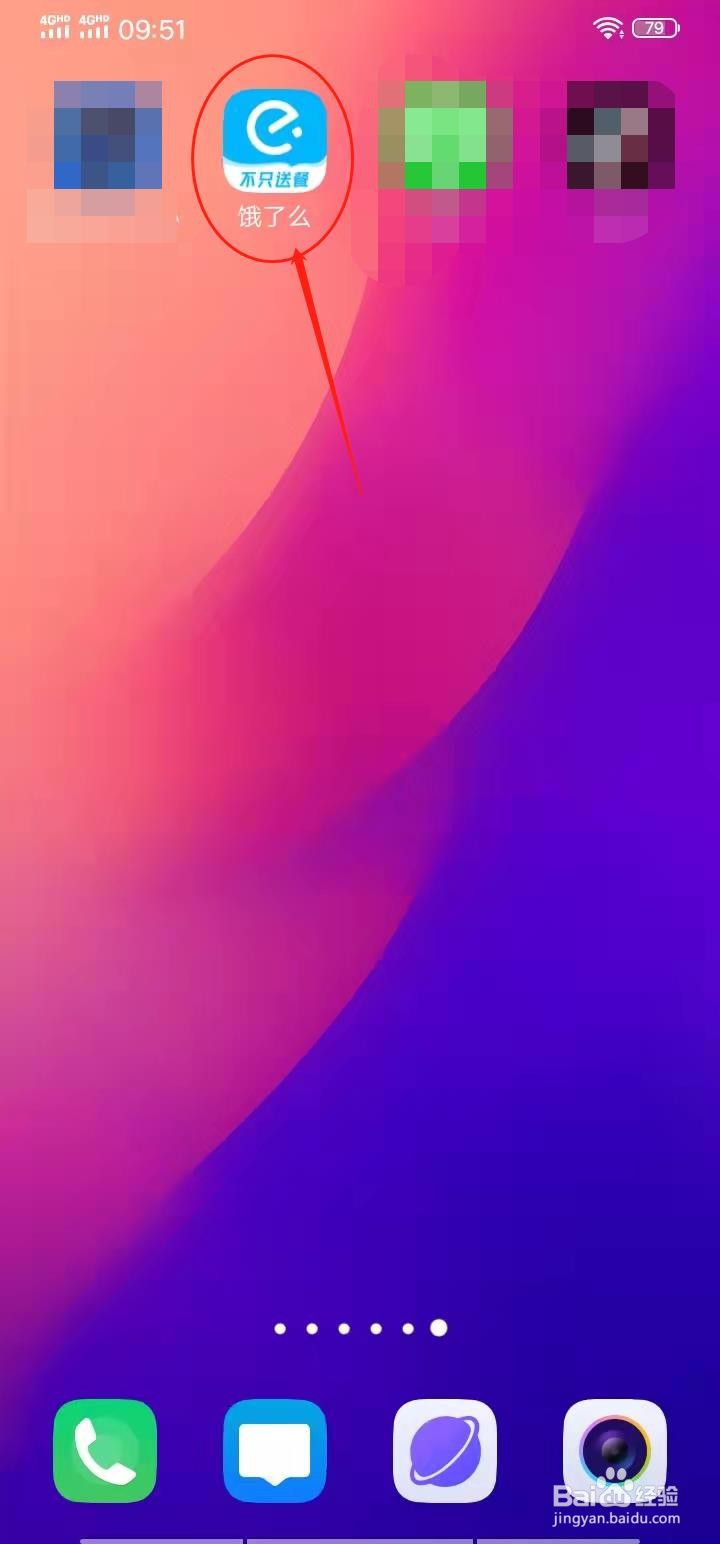 饿了么APP怎么设置收货地址