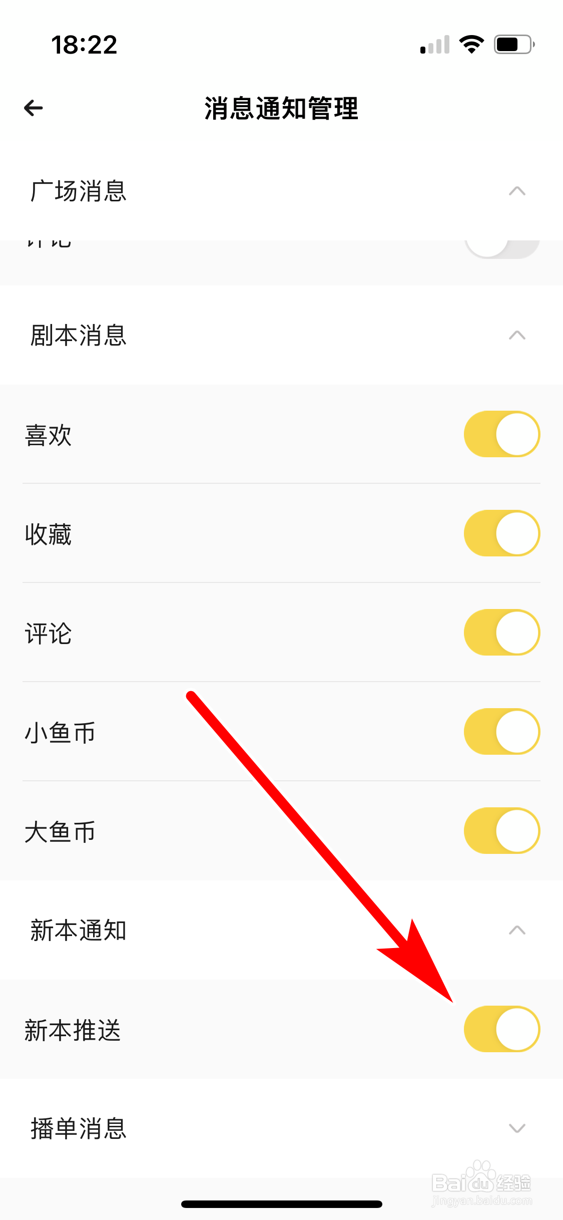 戏鲸如何允许推送新本通知