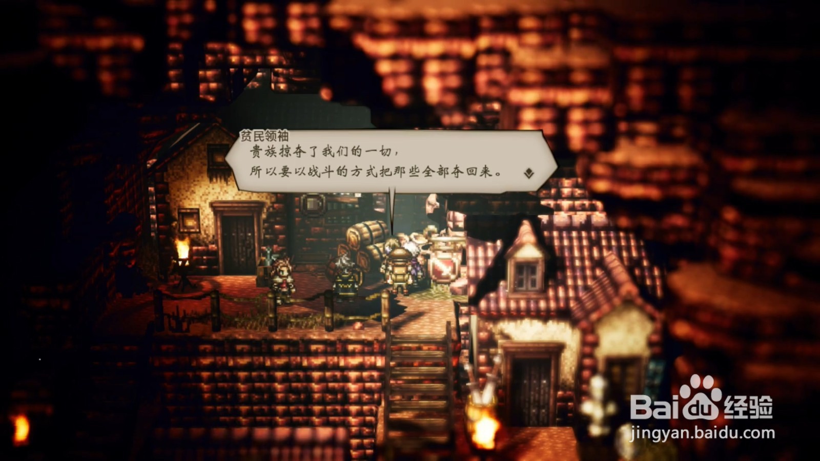 歧路旅人 谋反的火种 任务攻略