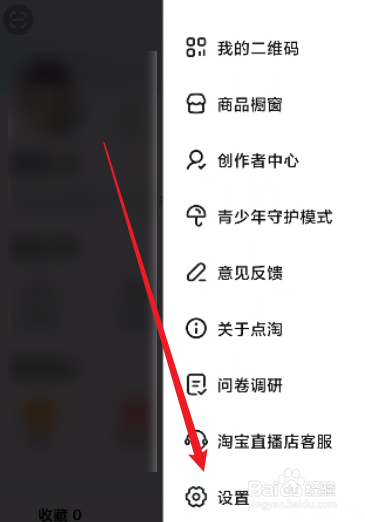 点淘怎么开通指纹支付