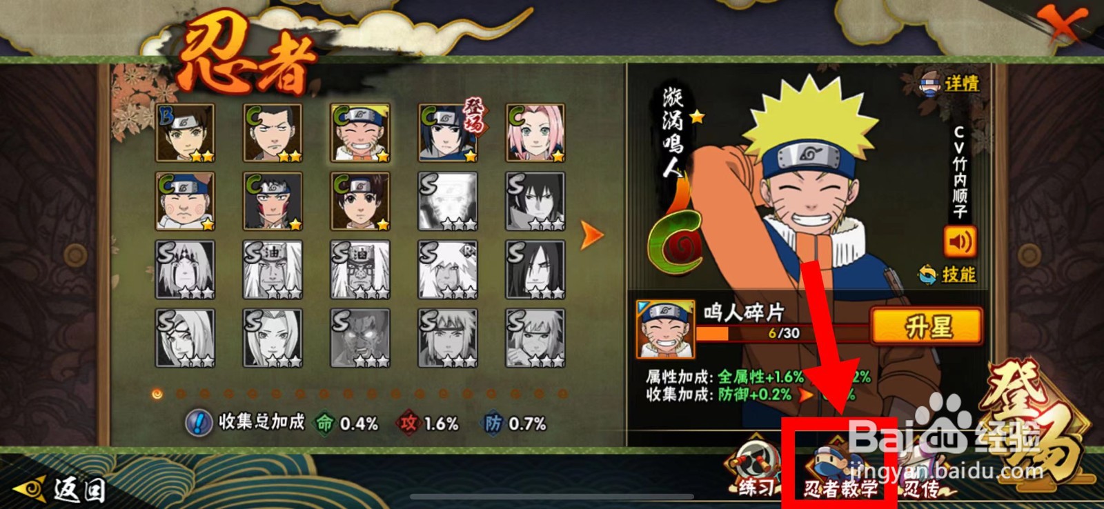 火影忍者怎么查看漩涡鸣人的忍者教学